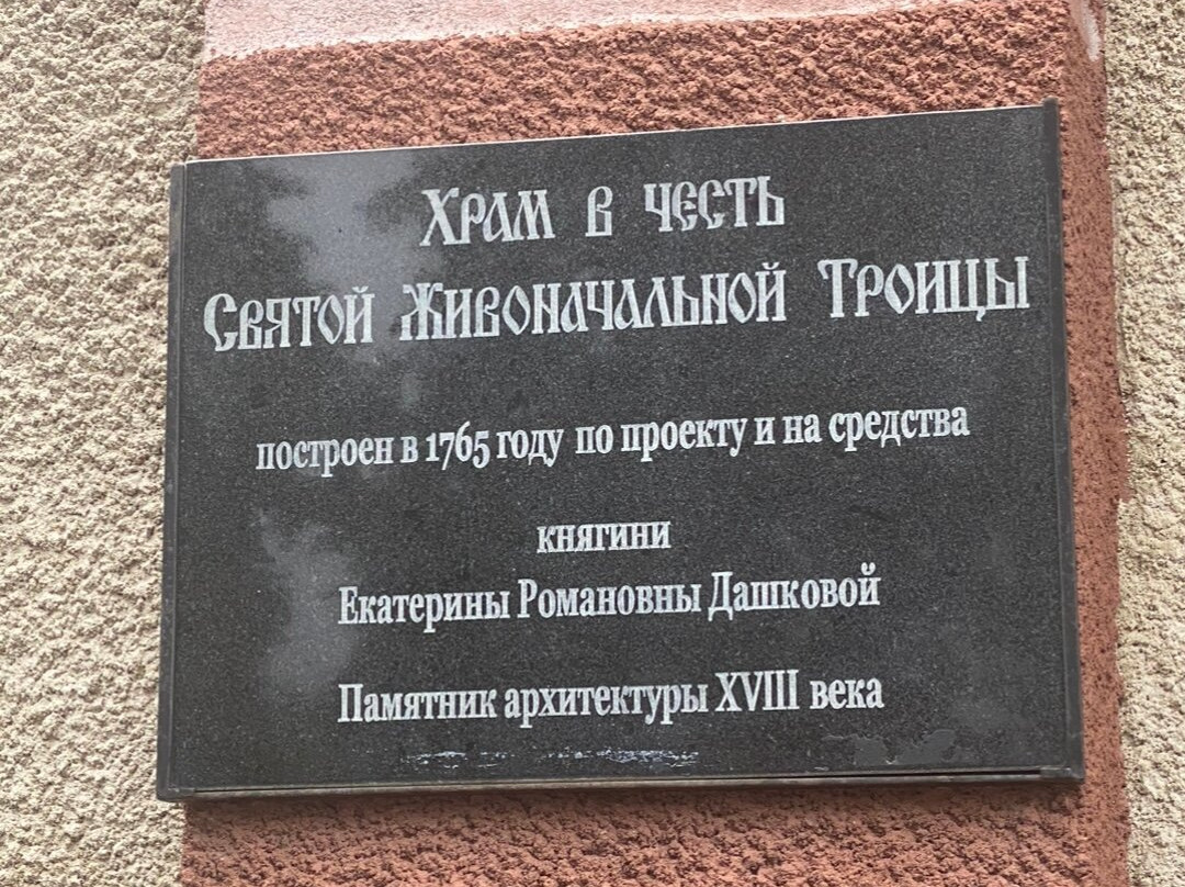 Khram v chest' Svyatoy Zhivonachal'noy Troitsy