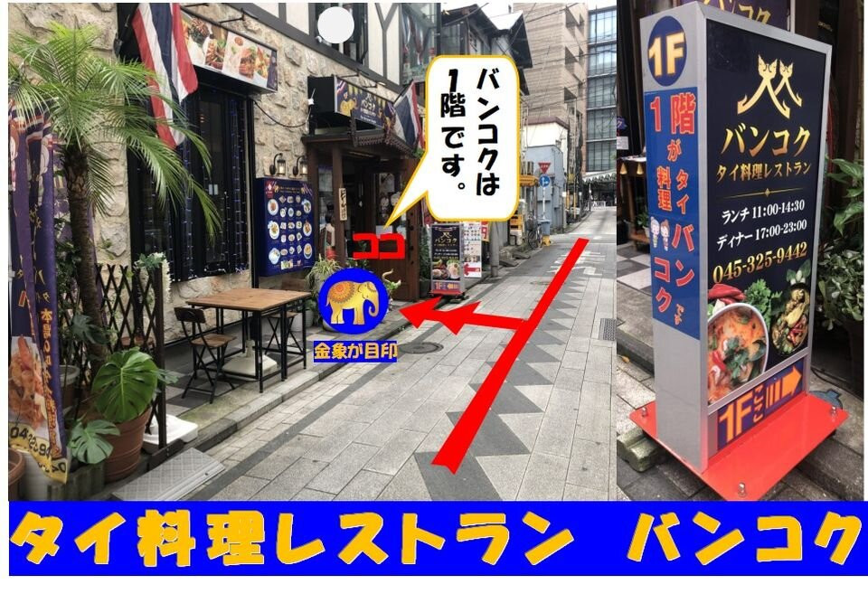 タイ料理レストランバンコク