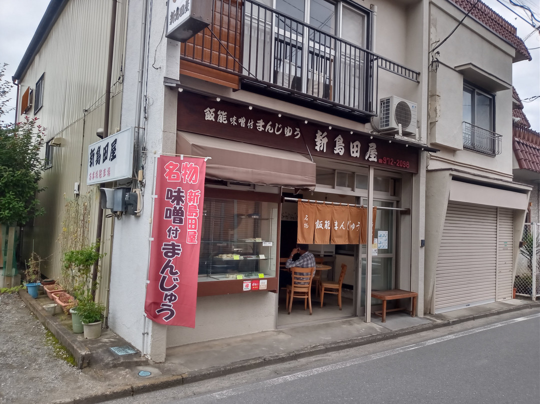 新島田屋