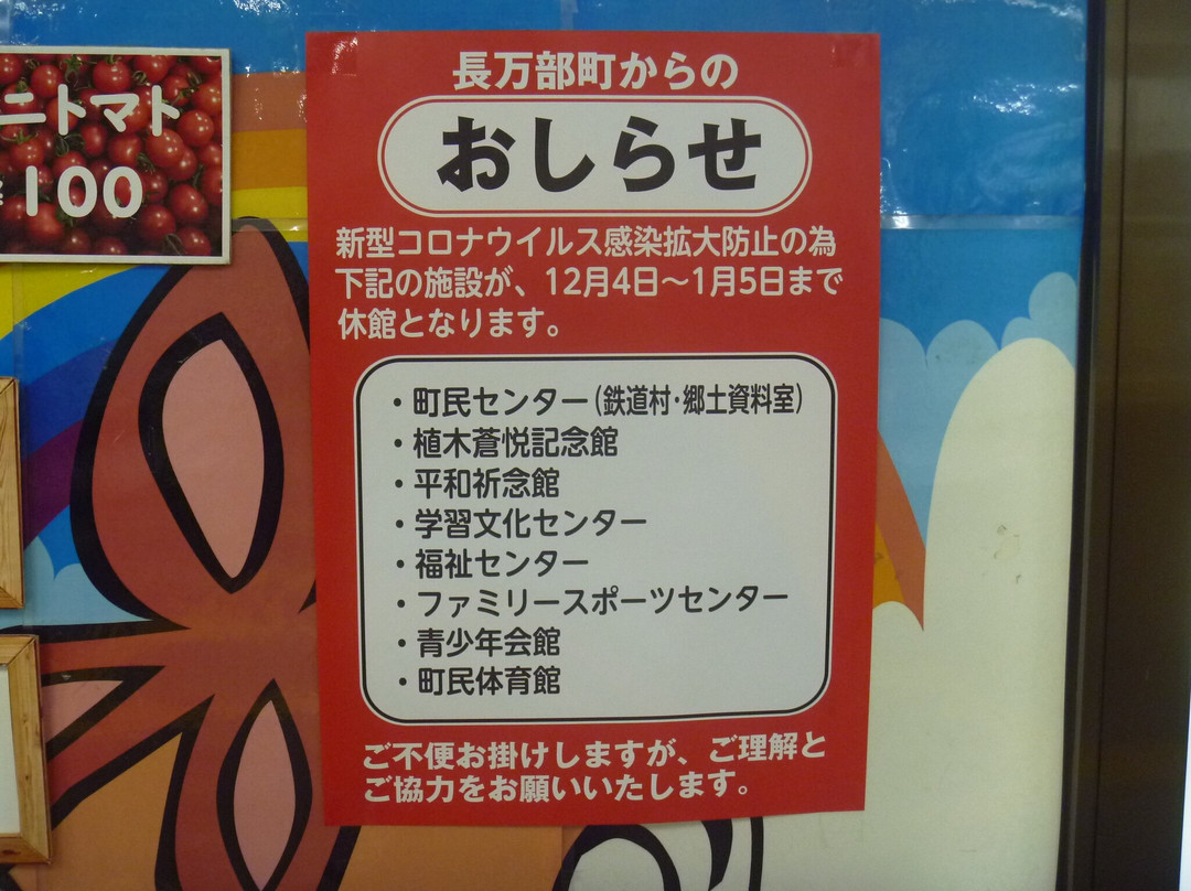 Info Mambe Tourist Information Center-长万部町必去景点