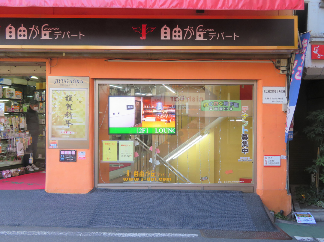 Jiyugaoka Department Store-Jiyugaoka必去景点
