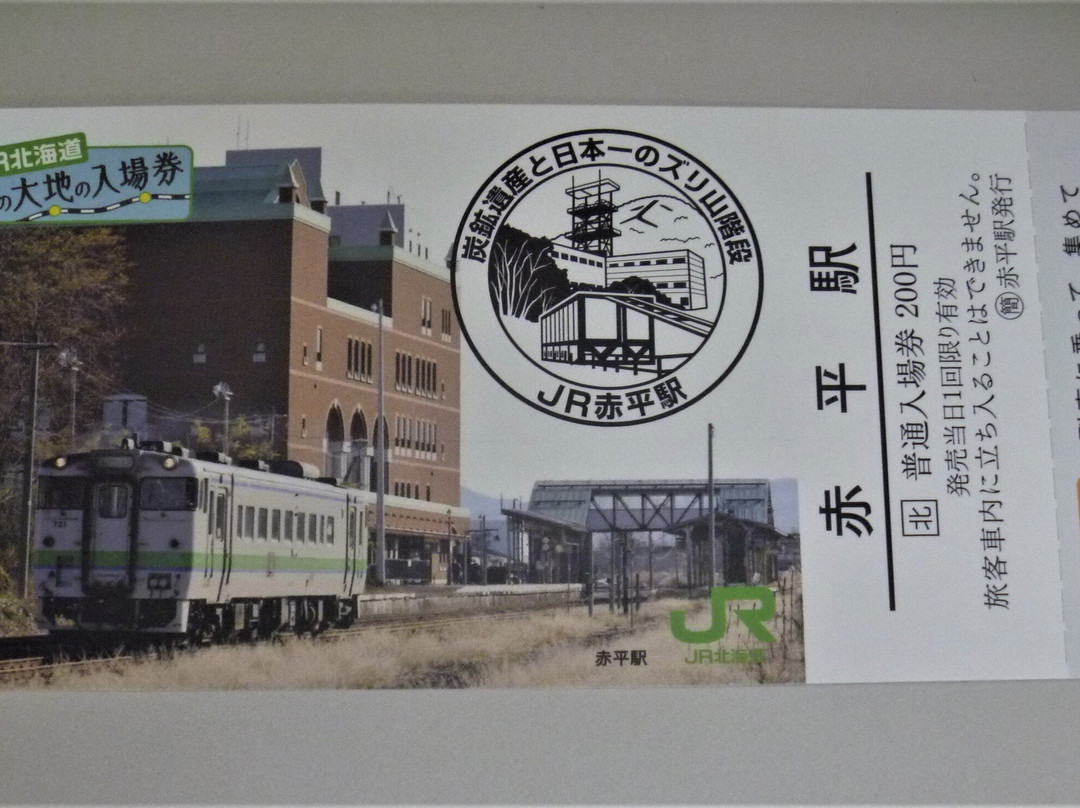 Koryu Center Mirai-赤平市必去景点