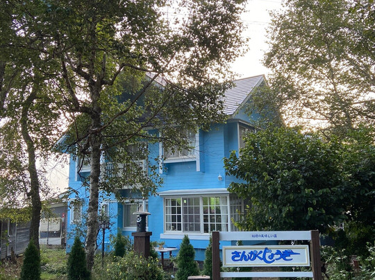 Pension Sankakujogi主图