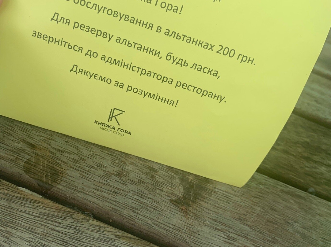 Hotel Knyazha Hora主图