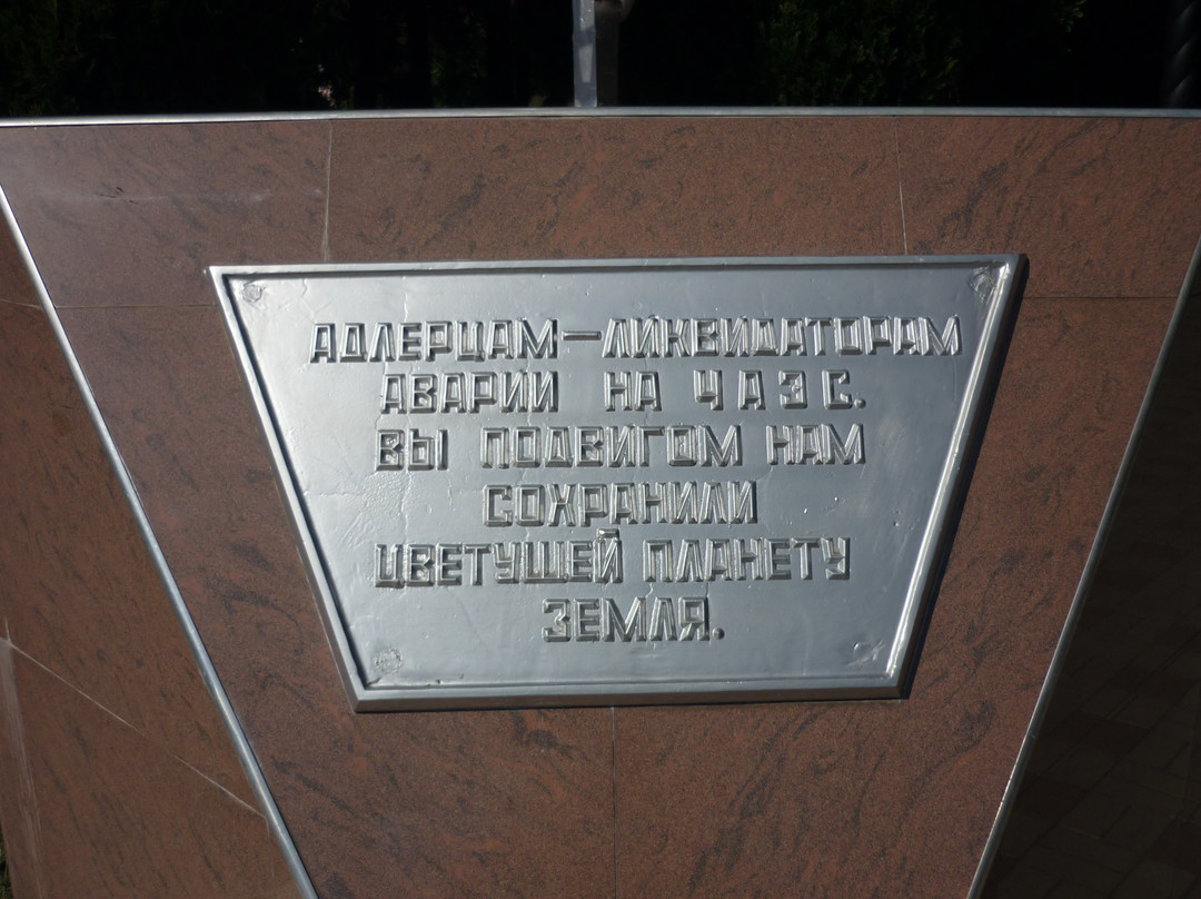 Monument to the Liquidators of the Accident at the Chernobyl Nuclear Power Plant景点图片