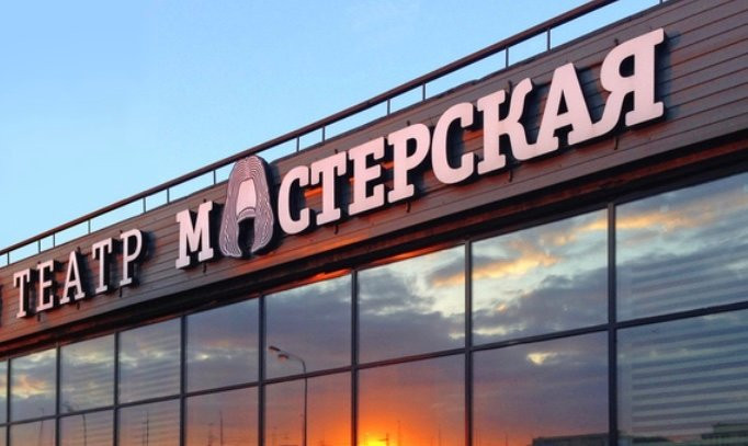 The St. Petersburg Masterskaya Theatre-圣彼得堡必去景点