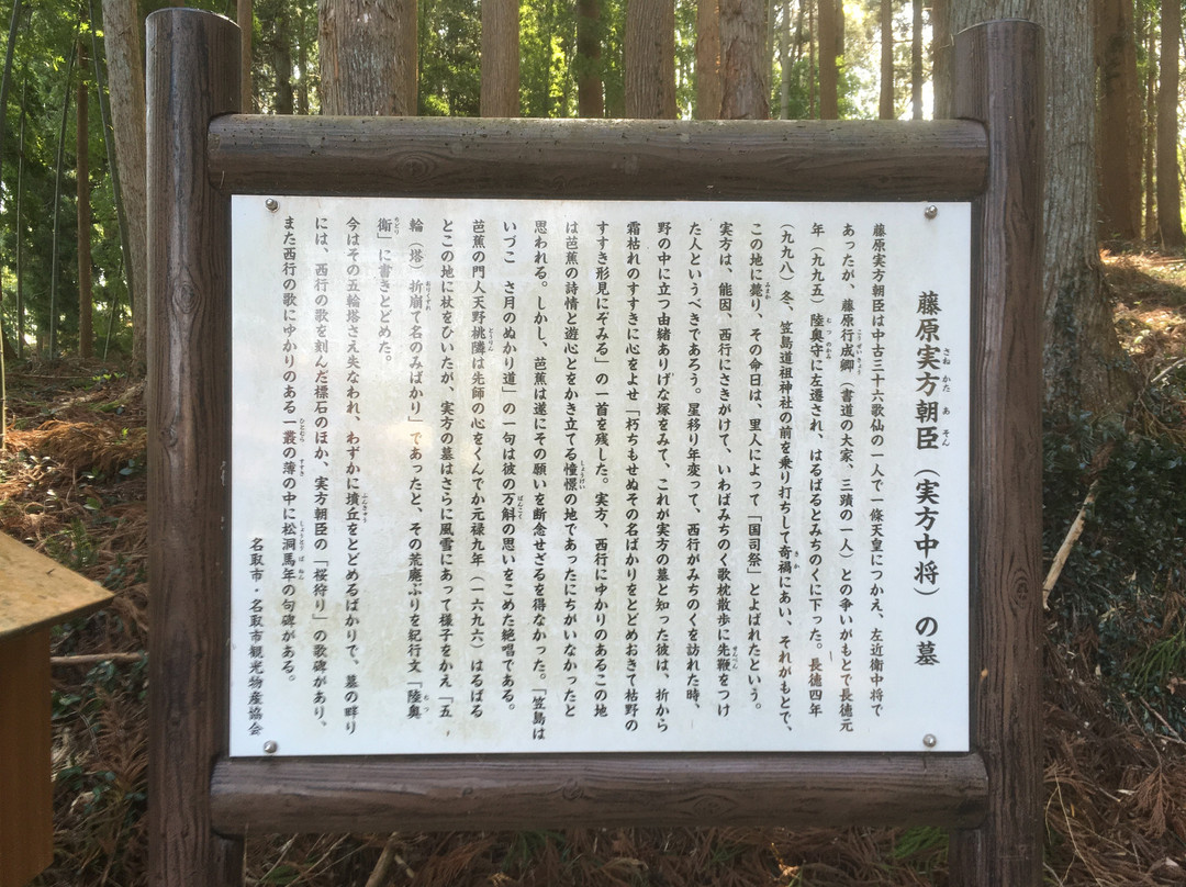 Lieutenant Fujihara Ason Sanekata Tombstone
