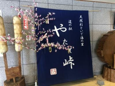 Yatatetoge Michi-no-Eki-大馆市必去景点