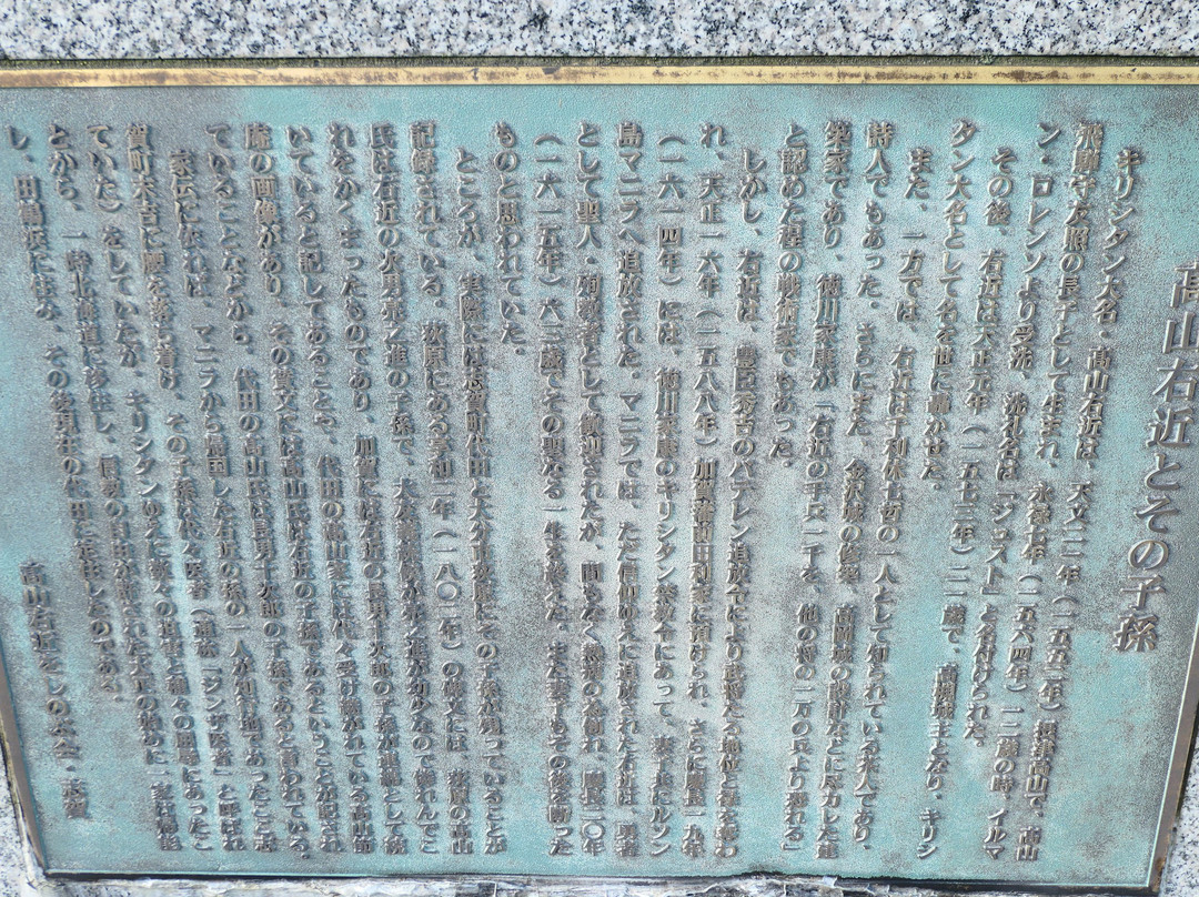 Takayama Ukon Memorial Park景点图片