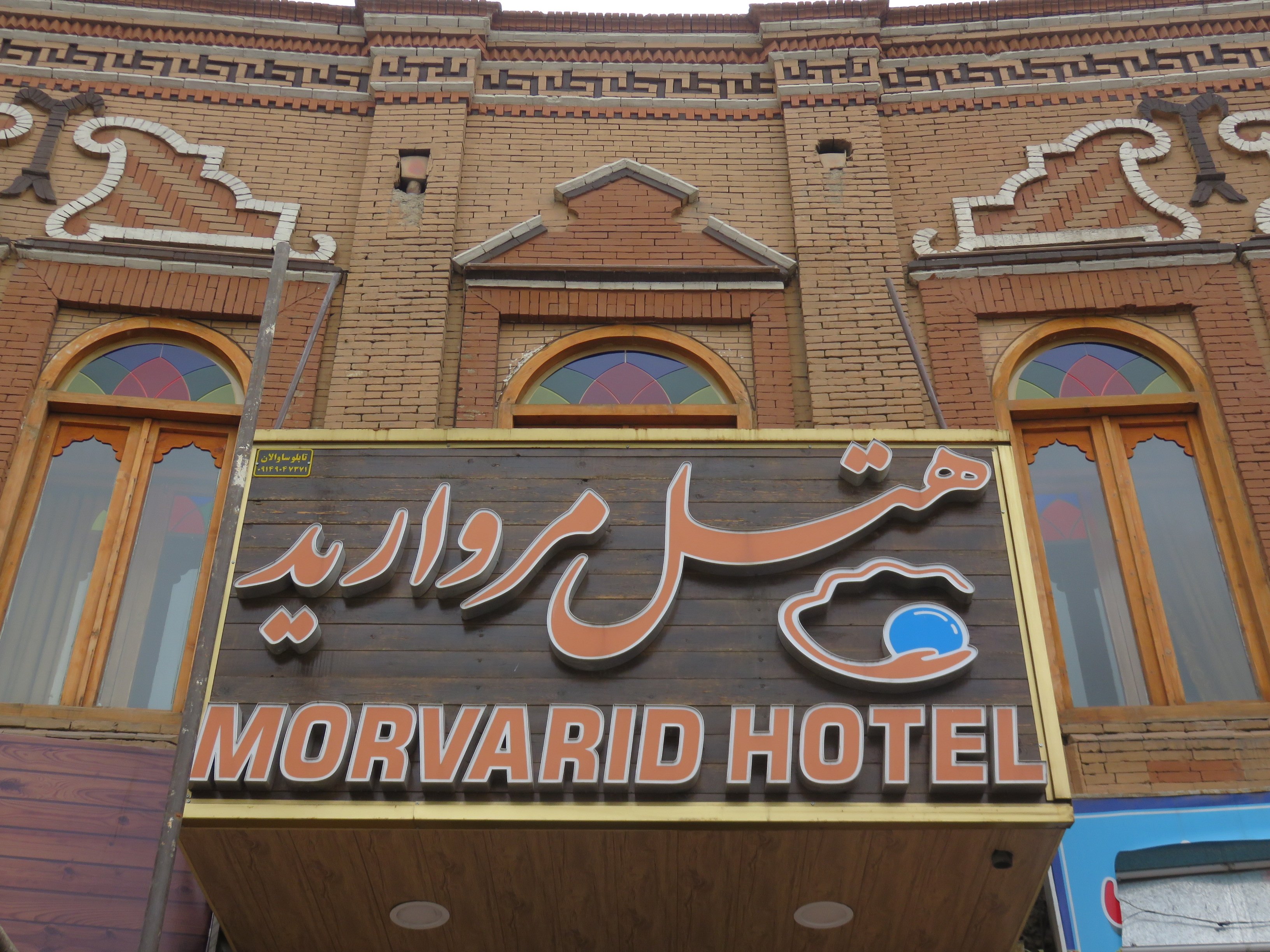 Morvarid Hotel-浴室