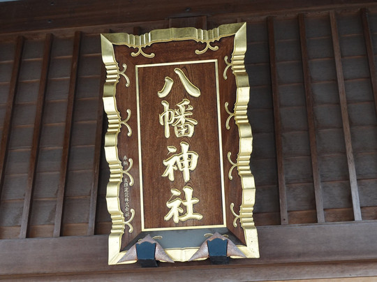 Kamagaya Hachiman Shrine-鎌仓市必去景点