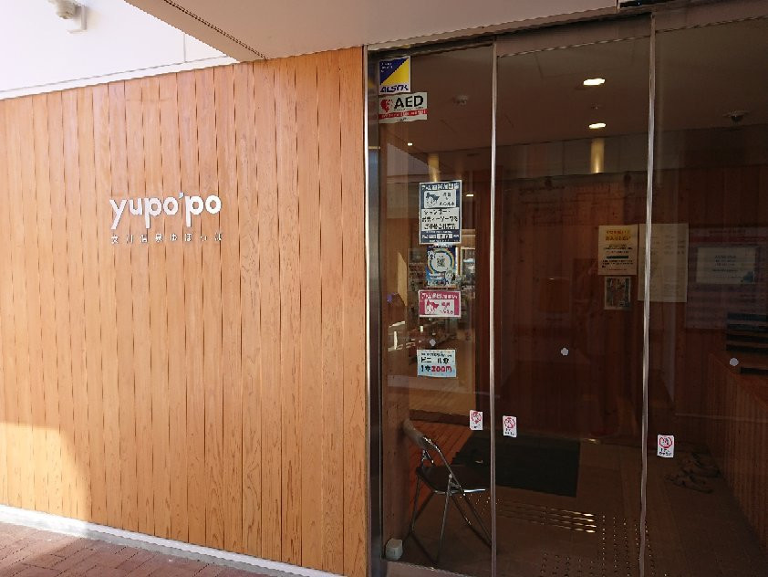 Onagawa onsen Yupoppo-女川町必去景点