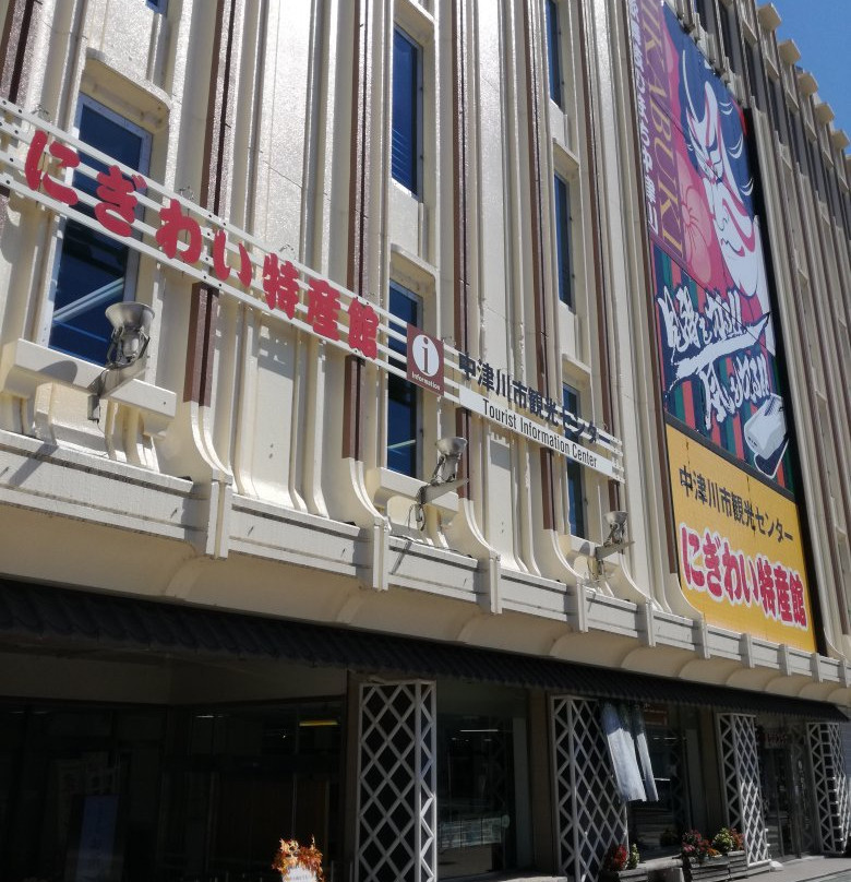 Nakatsugawa Tourist Information Center-中津川市必去景点