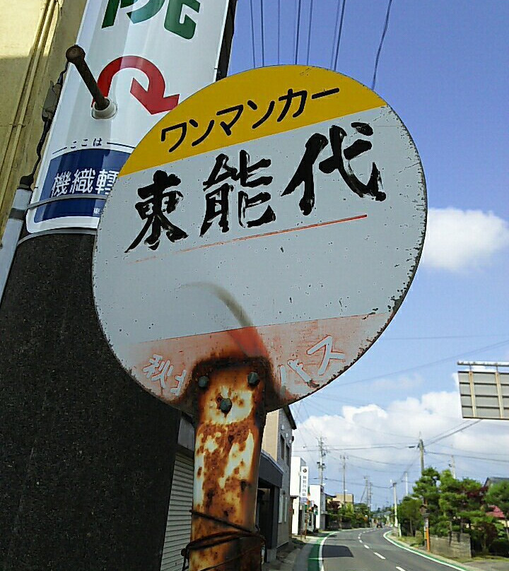Shuhoku Bus-大馆市必去景点
