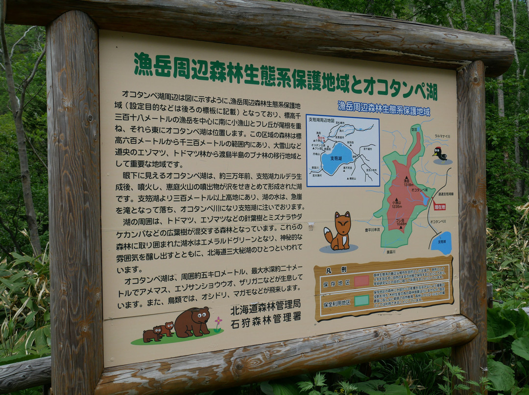 Okotampe Lake-千岁市必去景点