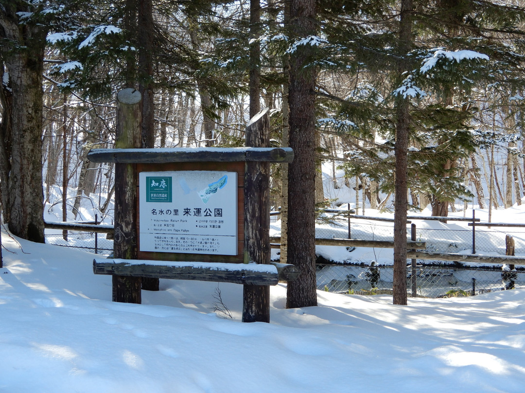 Izuminomori Raiun Park-斜里町必去景点