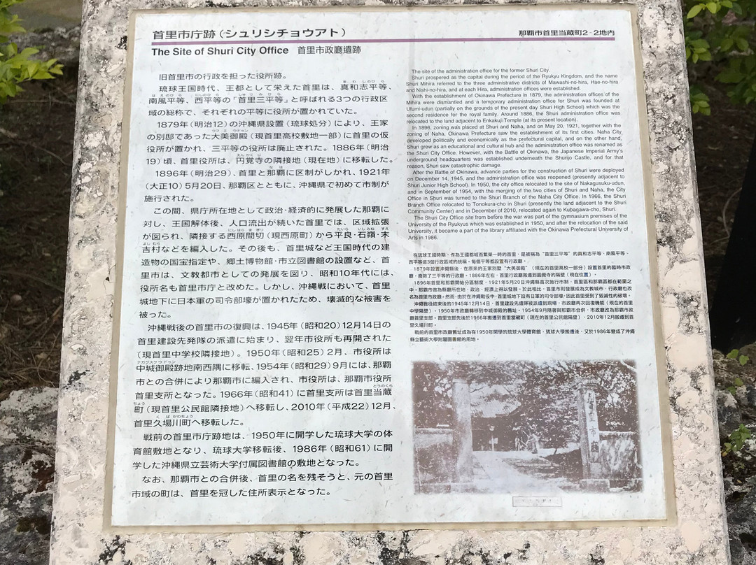 The Site of Shuri City Office-那霸市必去景点