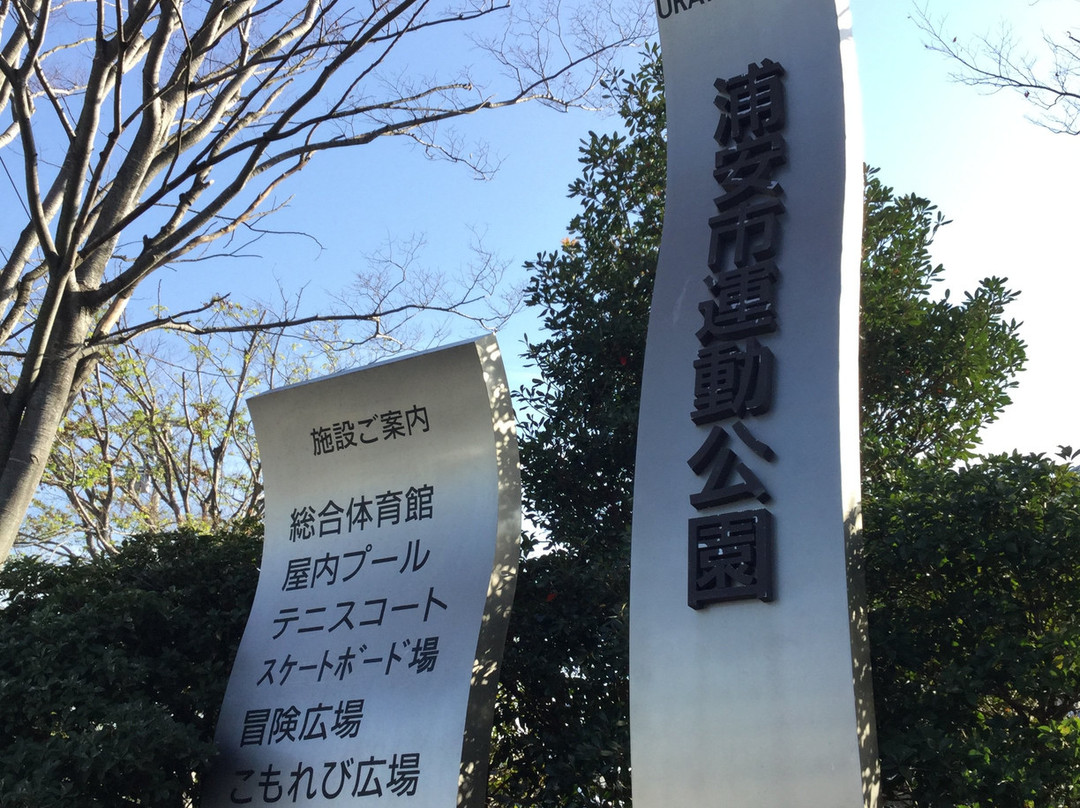Urayasu Sports Park-Maihama必去景点