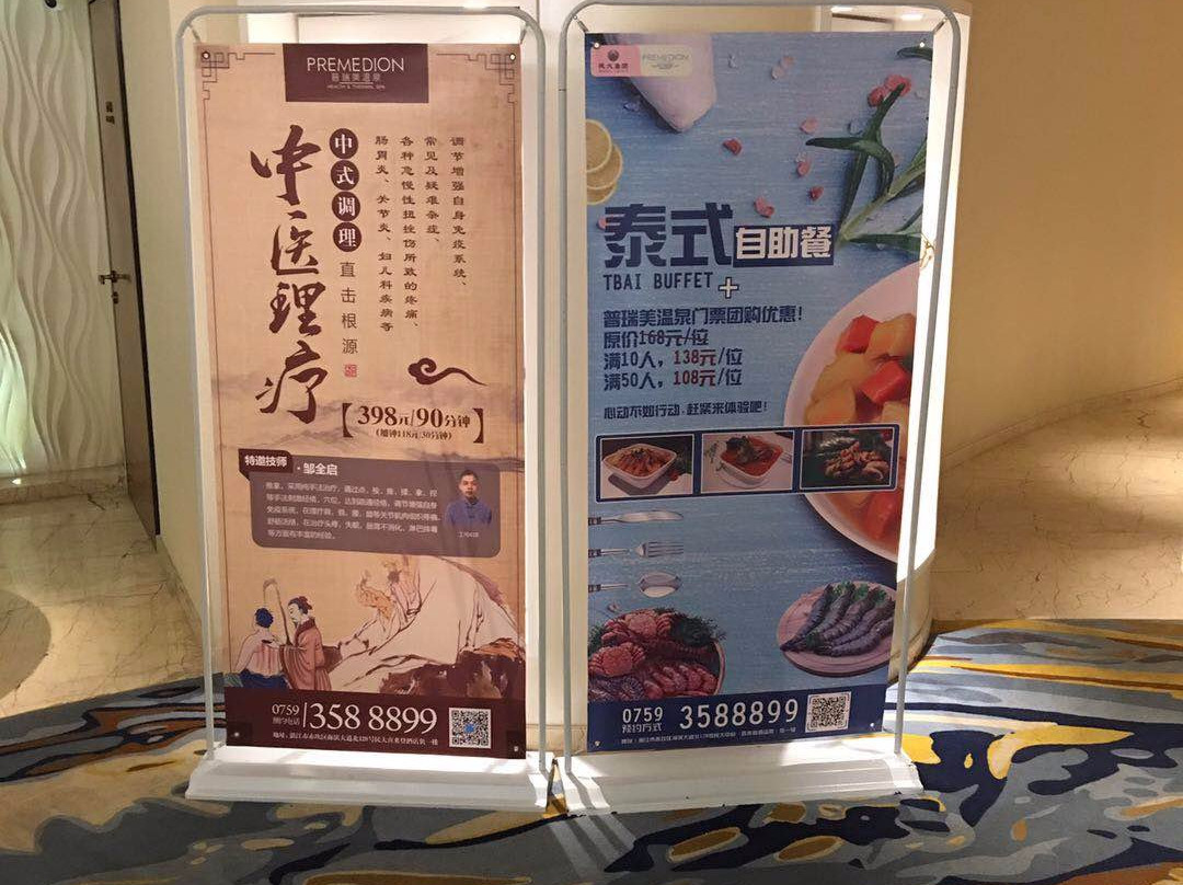 Premedion Thermal Spa Zhanjiang-湛江市必去景点