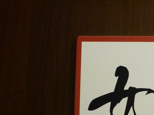 Ryokan Katsuya主图