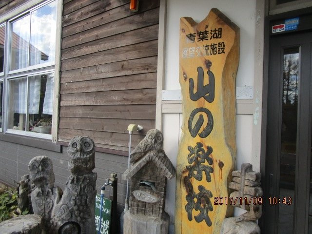 Aobako Communication Center-八户市必去景点