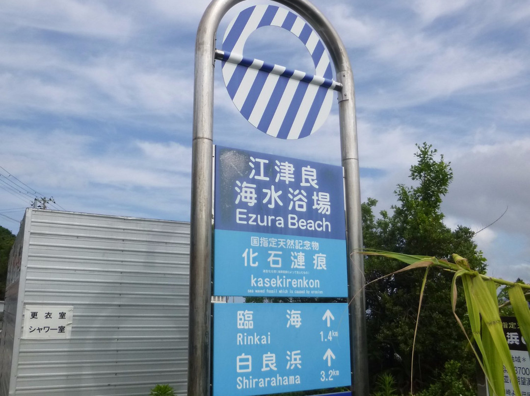 Ezura Beach-白滨町必去景点