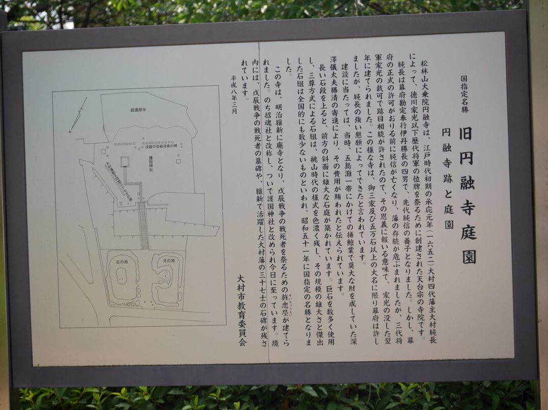 Former Enyuji Temple Garden-大村市必去景点