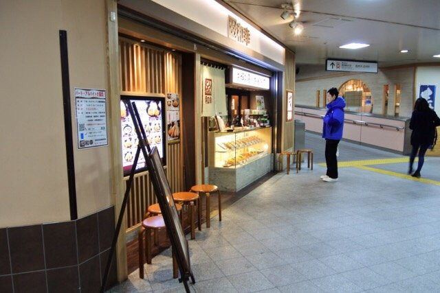 和幸 西武練馬駅店