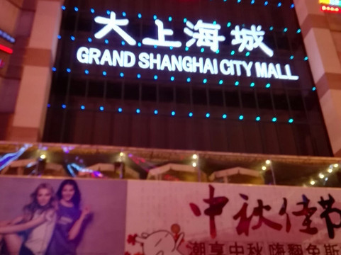 大上海城-郑州市必去景点