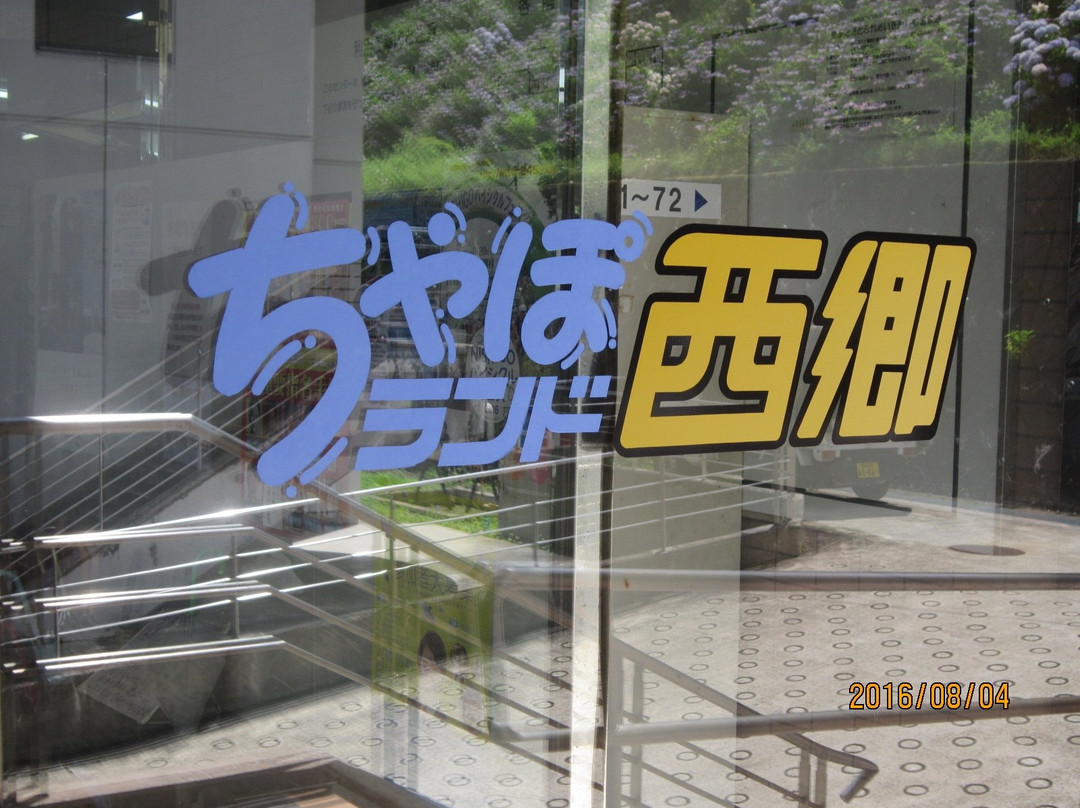 Onsen Healthy Center Cahpo Land Nishigo-西乡村必去景点
