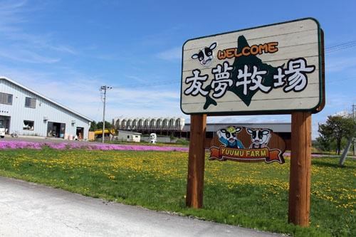 Yumu Ranch-新得町必去景点