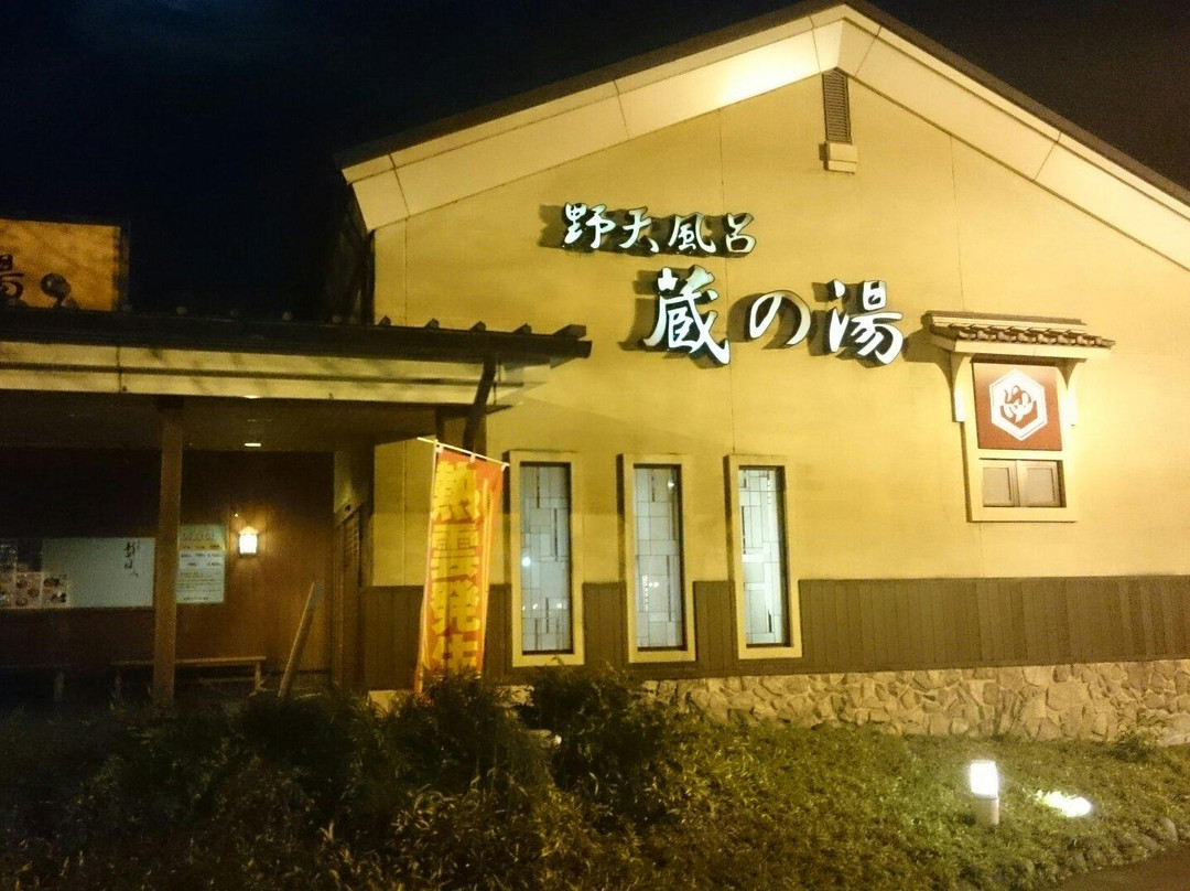 Kura no Yu Tsurugashima-鹤岛市必去景点