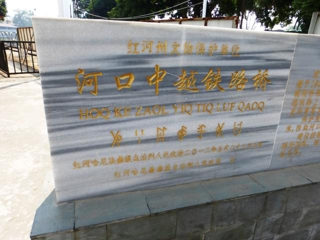 中越铁路大桥景点图片