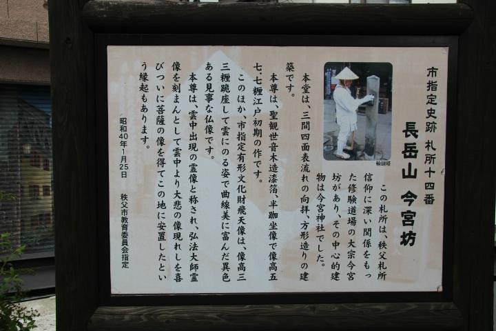 Chogakusan Imamiyabo - Pilgrimage Site No. 14-秩父市必去景点