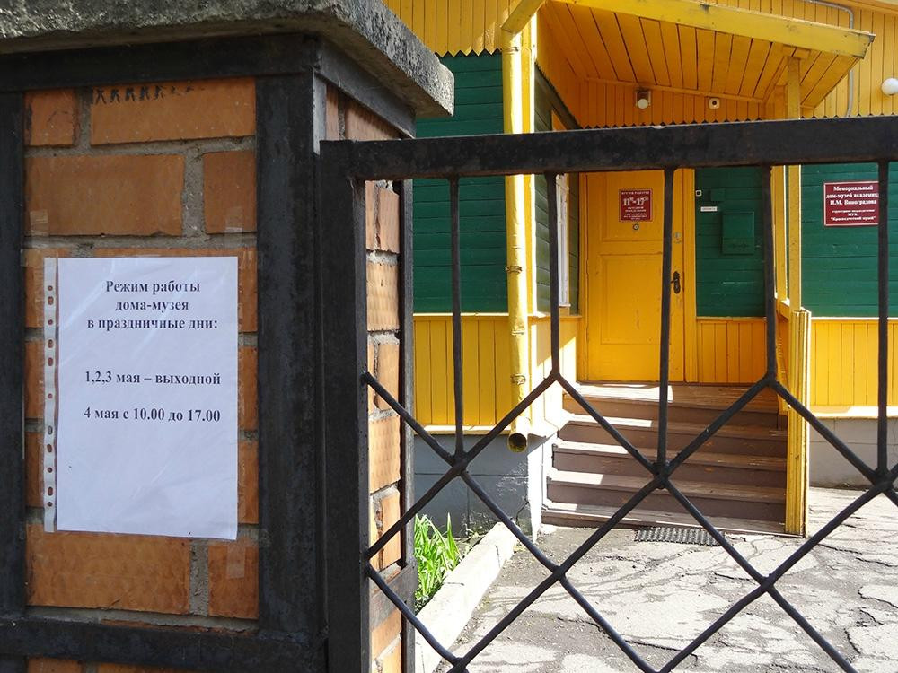 Memorial House Museum of the Academician Vinogradov景点图片