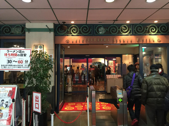 新横滨拉面博物馆-横滨市必去景点