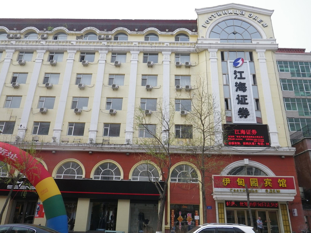 黑河市酒店住宿-黑河伊甸园酒店