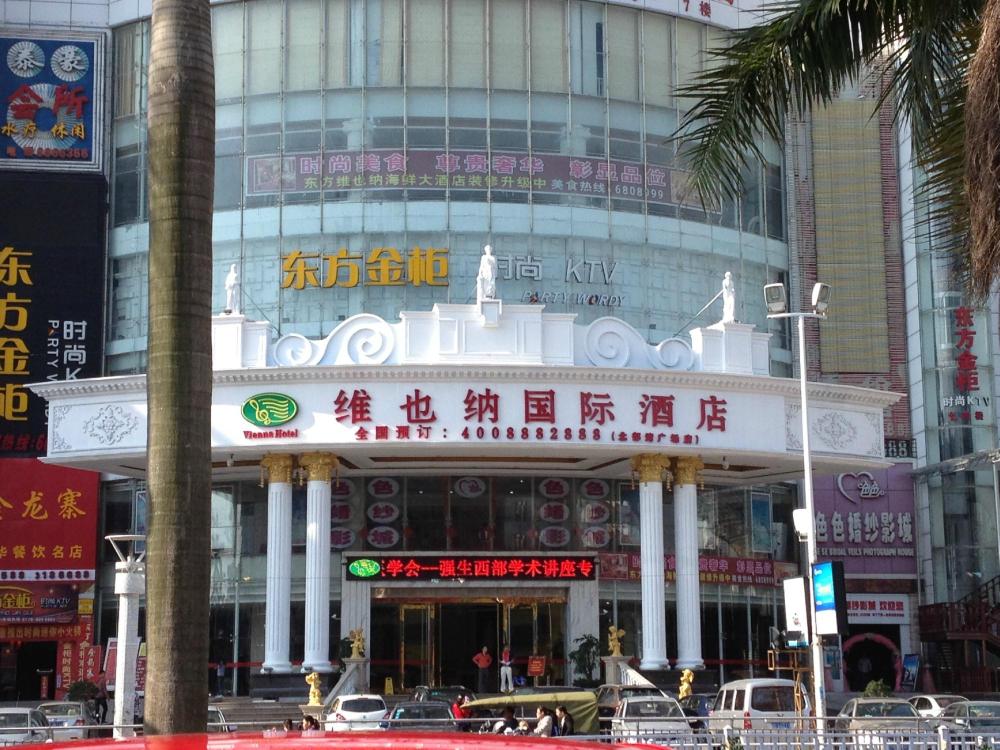 北海维也纳国际酒店北部湾广场店-浴室