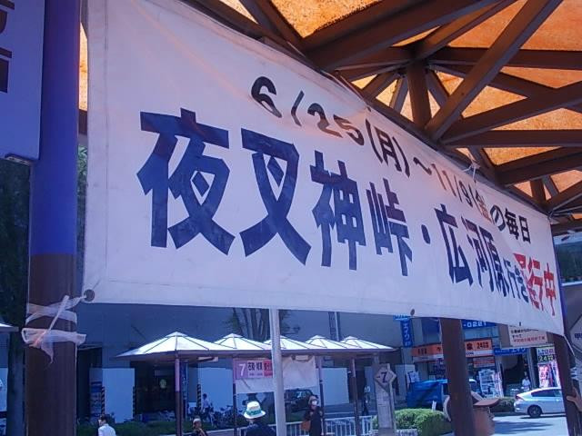 Yashajin Toge景点图片
