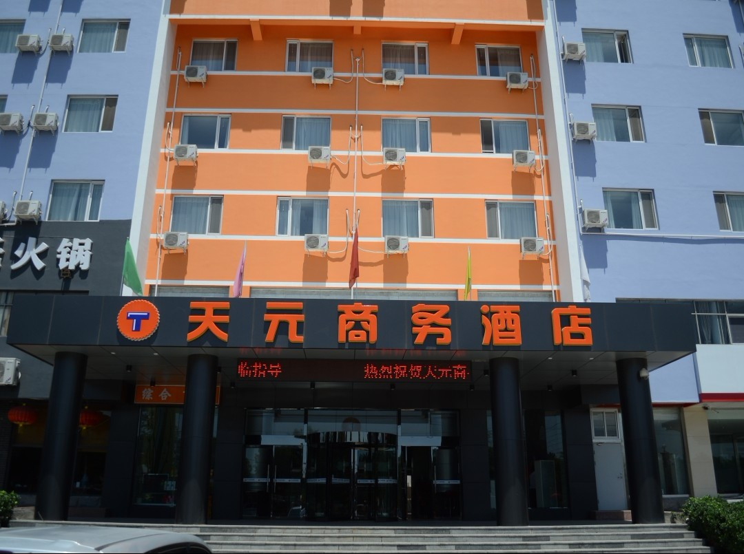 石家庄天元商务酒店西王店主图