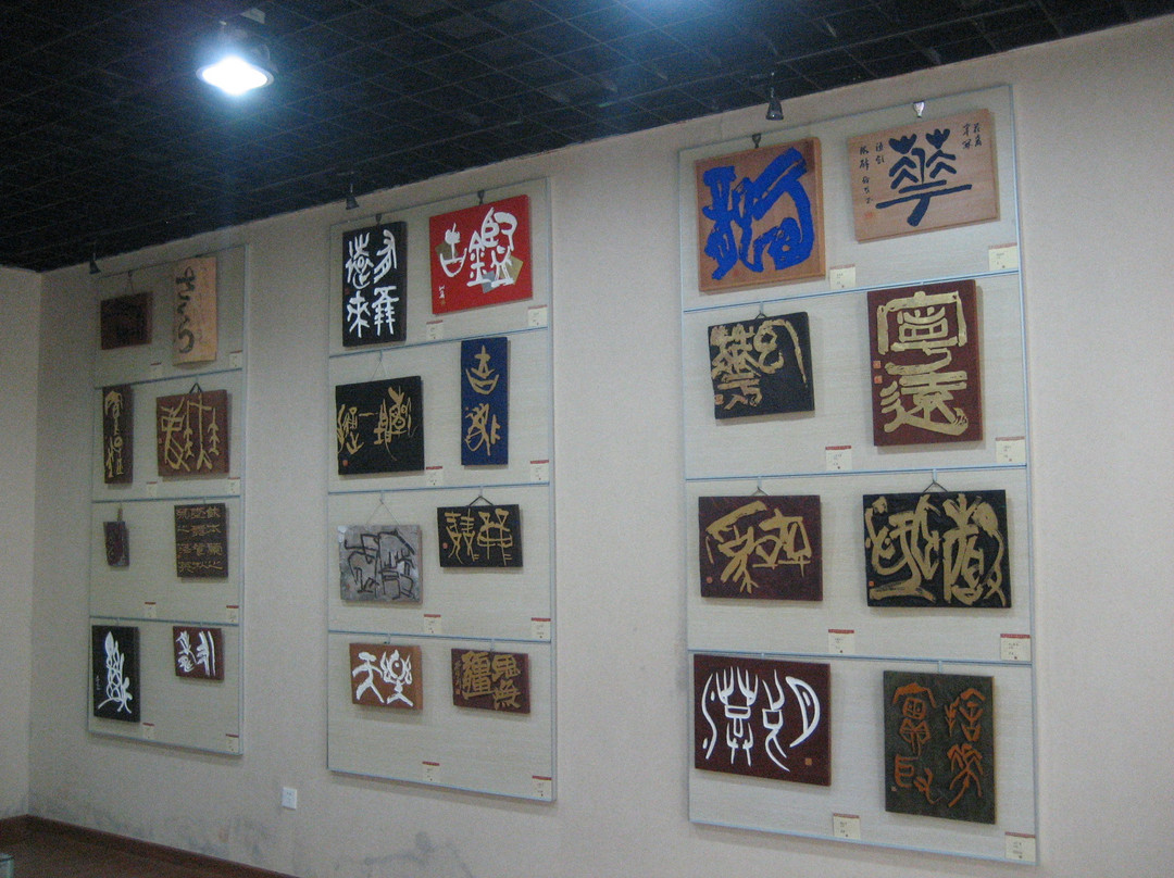 鼓浪屿国际刻字艺术馆景点图片