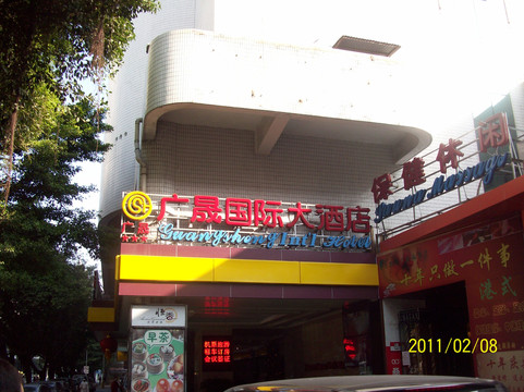 吾遇酒店(深圳罗湖口岸店)主图