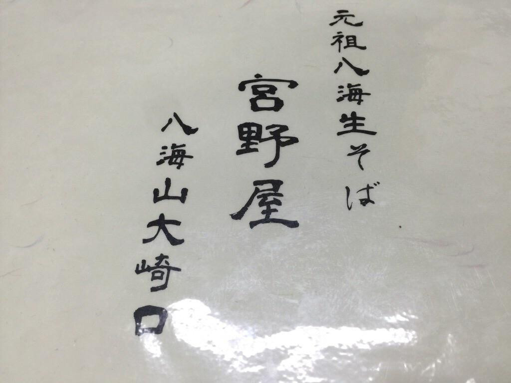 宮野屋