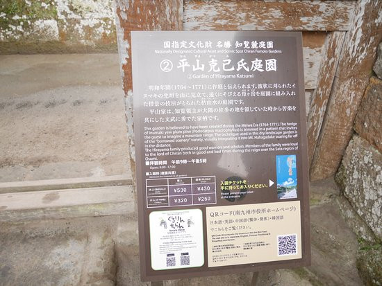 Hirayama Katsumi Garden-南九州市必去景点