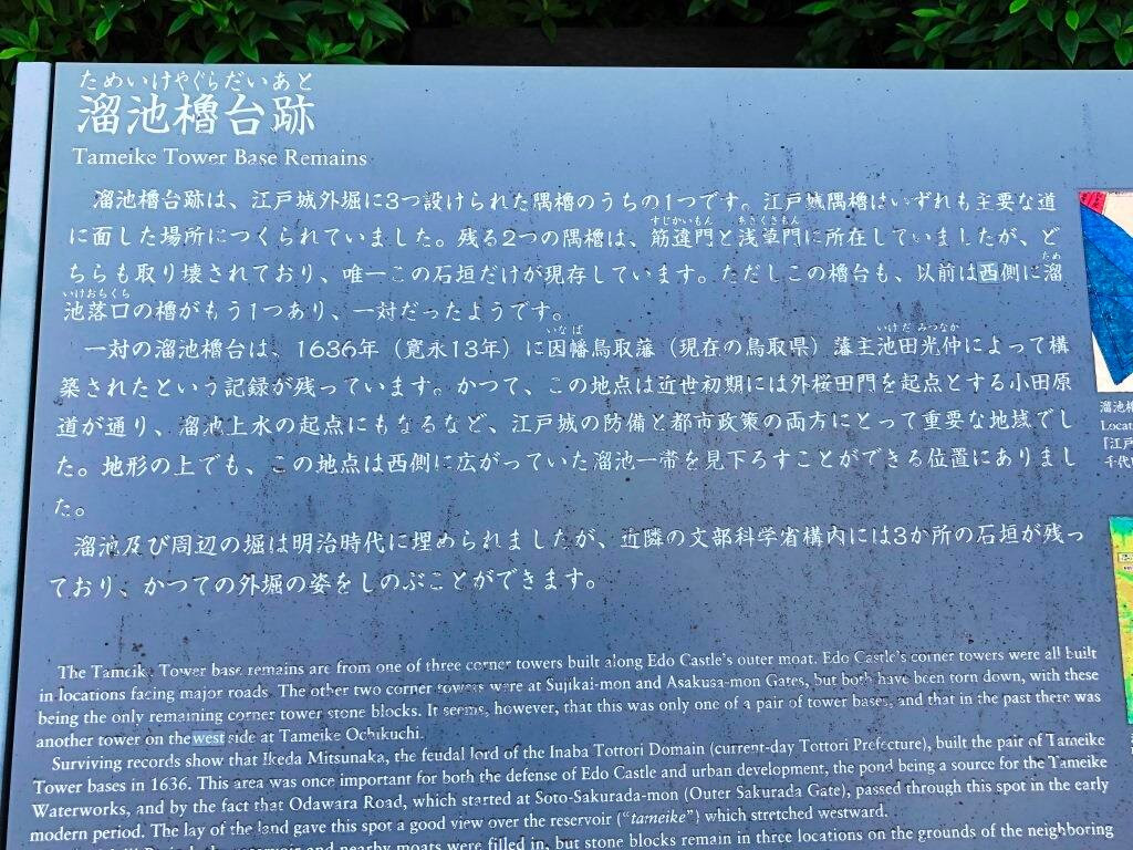 Edo Castle Outer Moat Ruins Tameike Yaguradai-Kasumigaseki必去景点