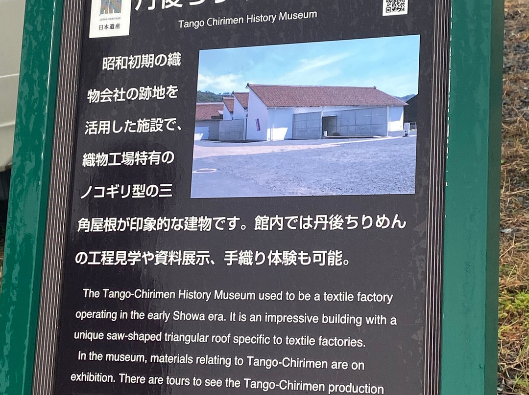 Tango Chirimen History Museum景点图片