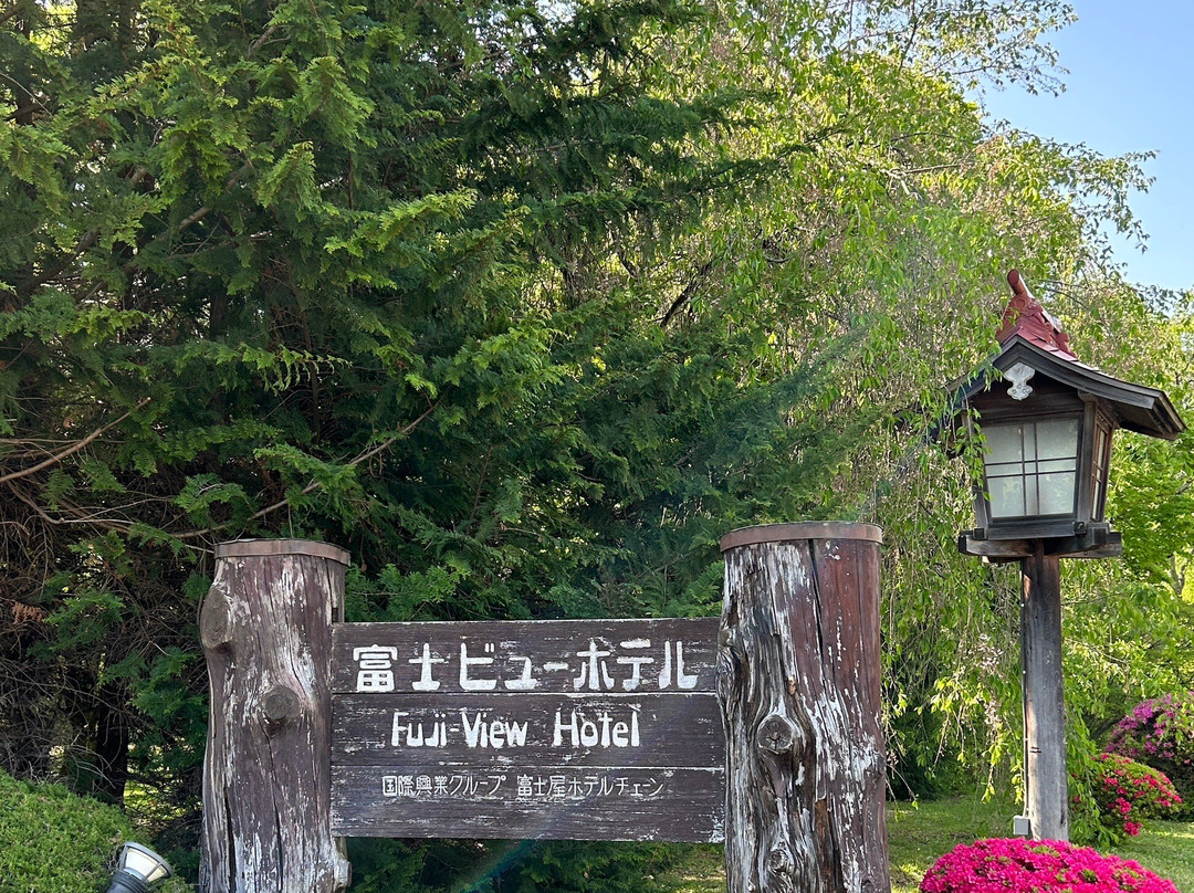 Fuji View Hotel Japanese Garden景点图片