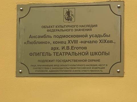 Lyublino Estate-莫斯科必去景点