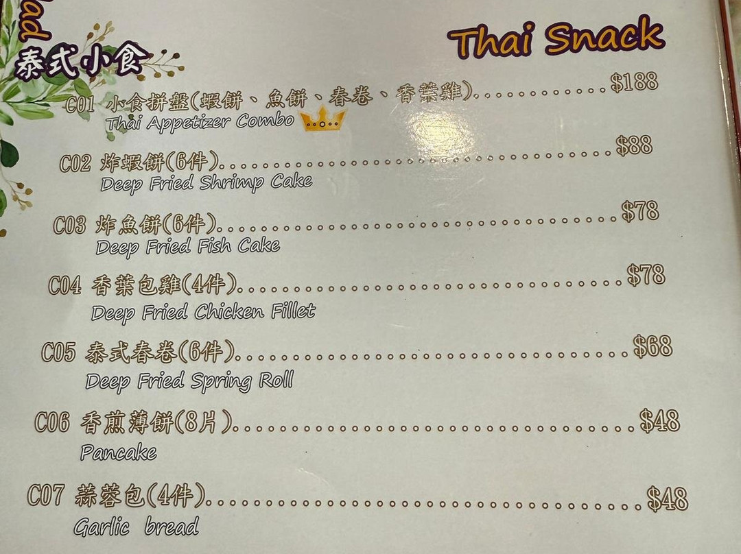 Milu Thai Restaurant