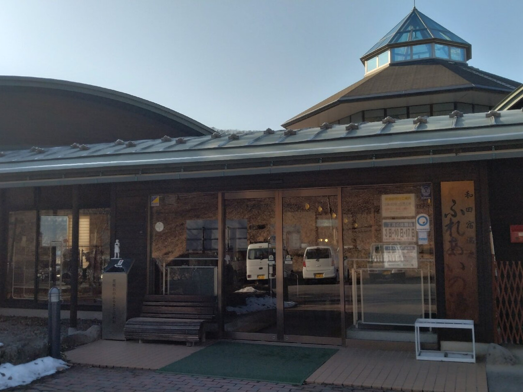 Wadajuku Onsen Fureai no yu-长和町必去景点